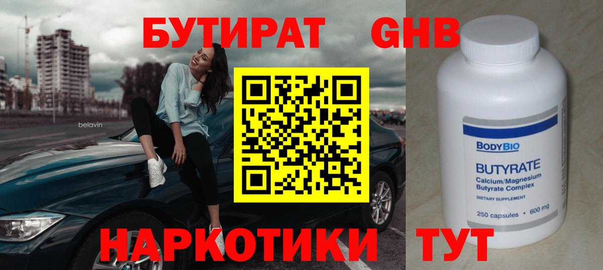 БУТИРАТ Butirat Елец