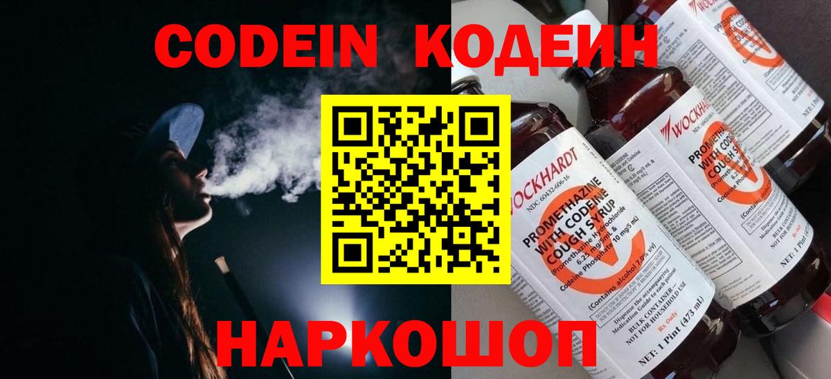 Codein напиток Lean (лин)  Кодеин Purple Drank  Елец  Вход с VPN 