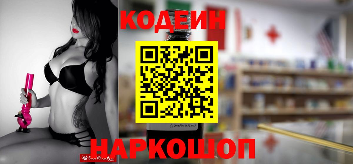 Кодеин напиток Lean (лин) Елец