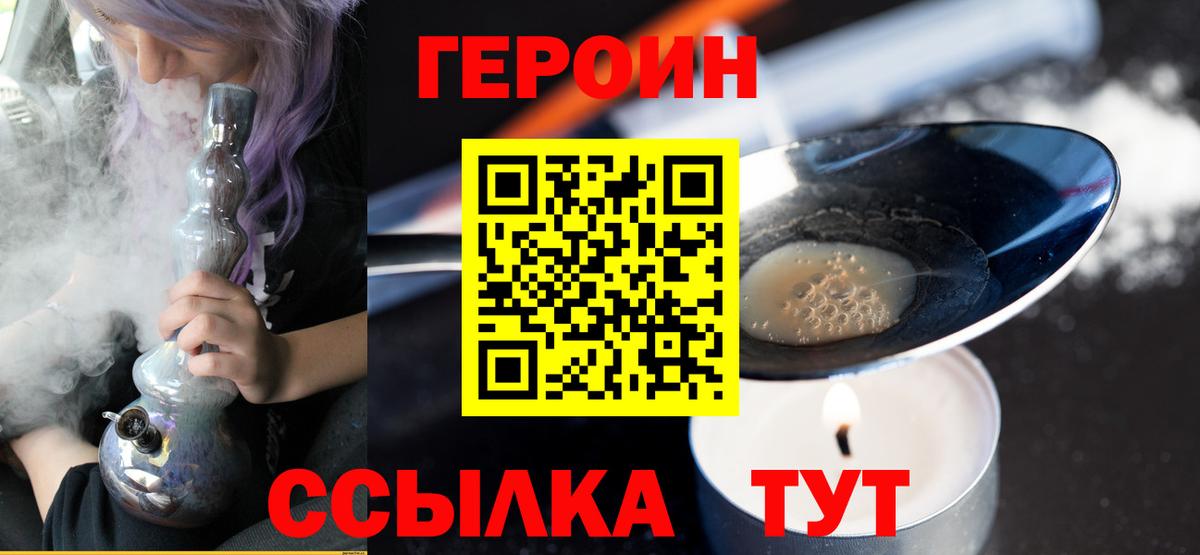 Героин хмурый  Вход с VPN  Елец 