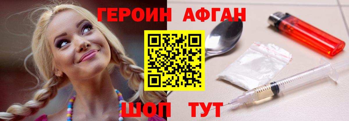 Героин афганец Елец