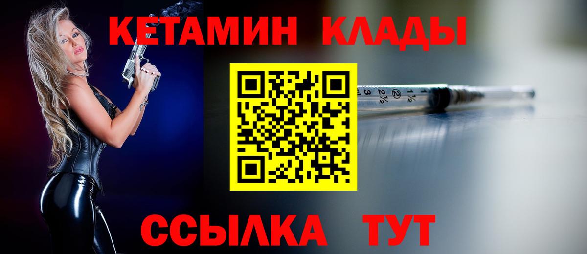 Елец  Кетамин ketamine  Вход с VPN 