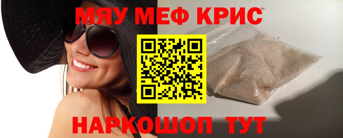 МЕФ кристаллы Елец