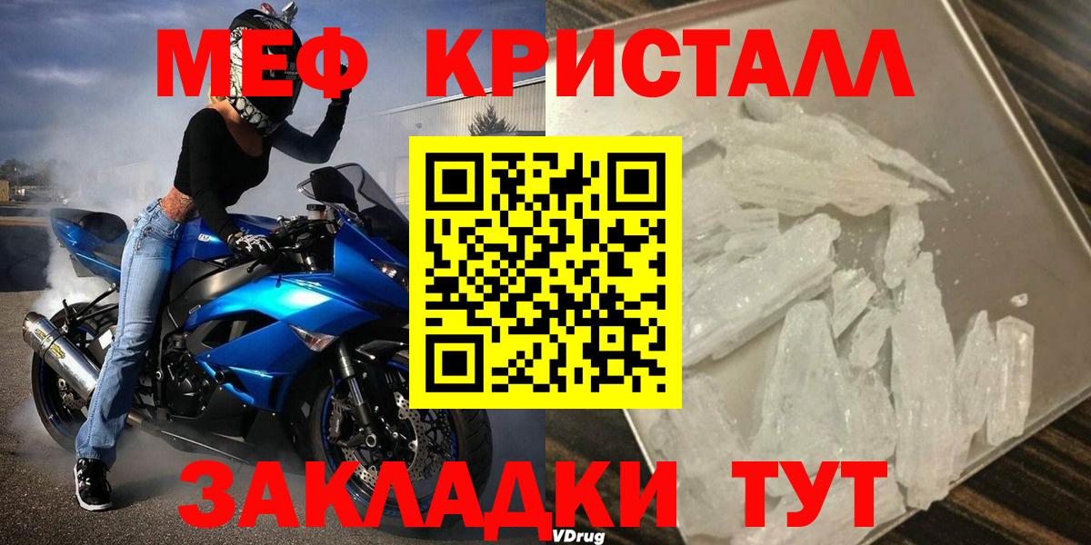 МЯУ-МЯУ кристаллы  Меф 4 MMC  как найти   Вход с VPN  Елец  Мефедрон  Мефедрон 