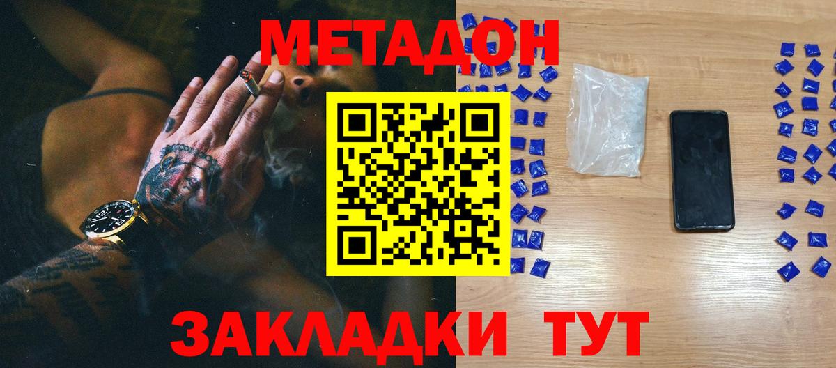 Метадон кристалл Елец